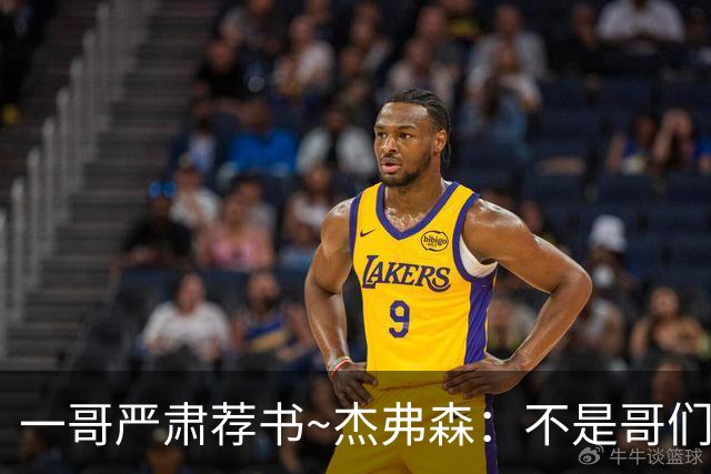 一哥严肃荐书~杰弗森：不是哥们你真看啊？我还以为书只是装饰品